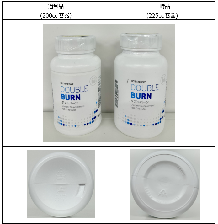 ダブルバーン容器の一時的な変更のお知らせ